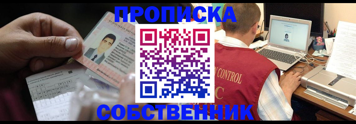 прописка ребенка в Тыве