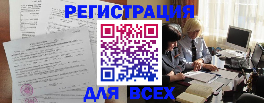 регистрация в Тыве