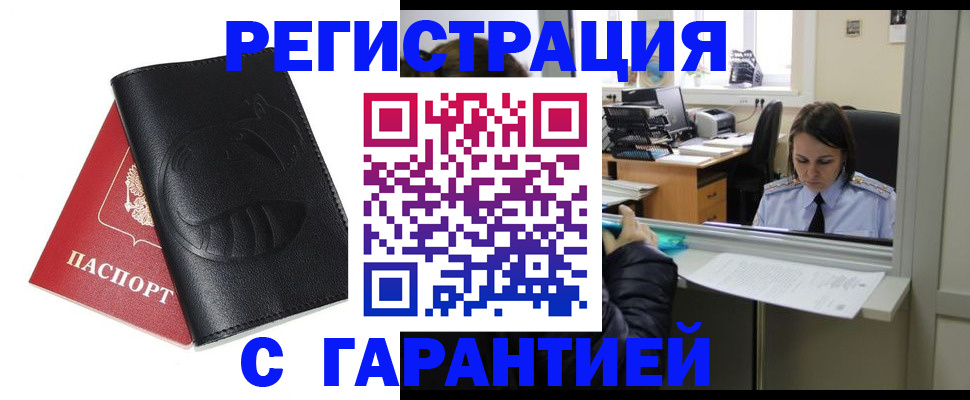 прописка штамп в Тыве